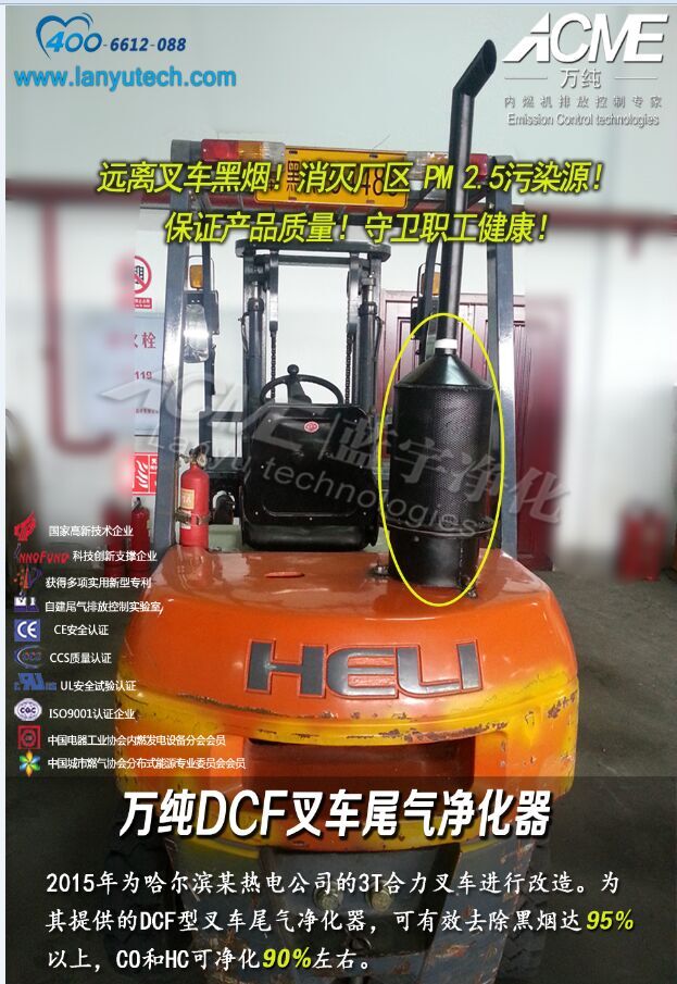 萬(wàn)純叉車(chē)尾氣凈化器