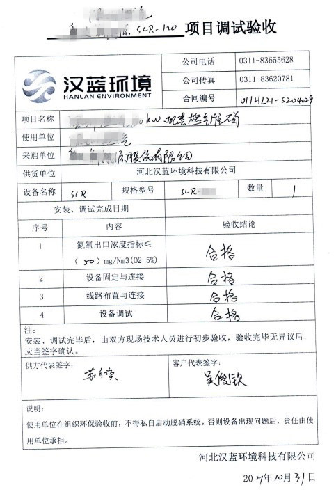 萬自然氣發電機組脫硝系統在某燃氣公司達標驗收