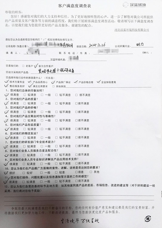 萬純發電機組尾氣凈化設備滿意度調查