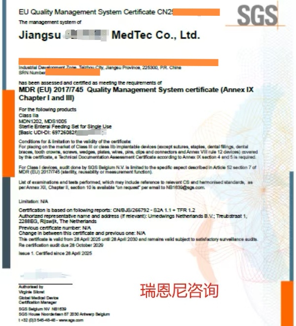恭喜江蘇企業(yè)獲營養(yǎng)管路CE MDR證書